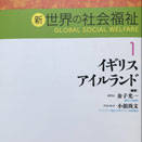Edited book “Global Social Welfare”, Vol. 1 (UK/Ireland) published