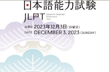 Japanese Language Proficiency Test