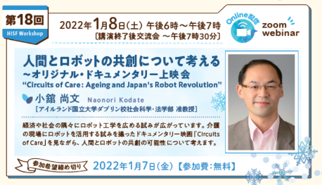 DATE: SAT. 8th Jan. 2022, 18:00 – 19:30 (JST) 18th HISF Workshop ‘Let’s think about human-robot interactions in society’